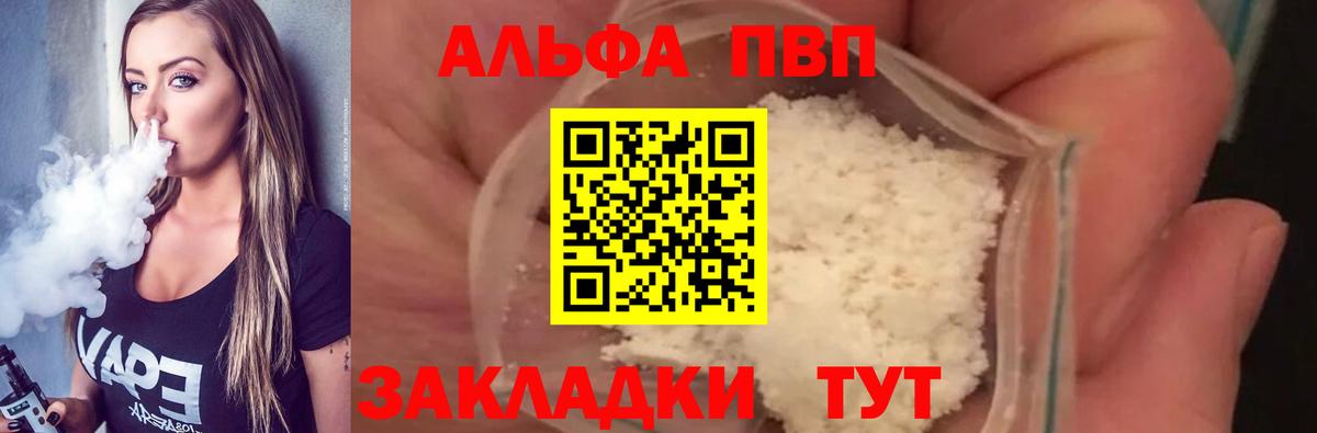 A PVP крисы CK  Вход с VPN  APVP СК  Alpha PVP Crystall  А ПВП  Семёнов 