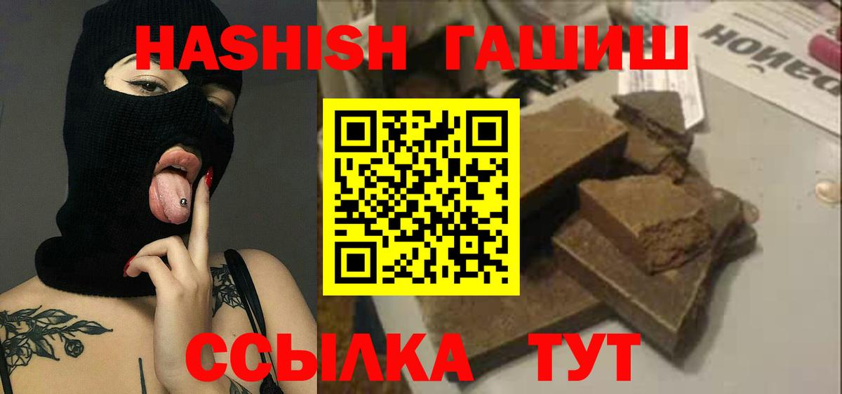 Гашиш  ГАШИШ Premium  даркнет сайт  Семёнов  Вход с VPN 