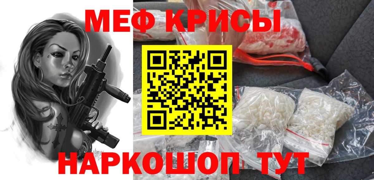 МЕФ мяу мяу  МЯУ-МЯУ  Семёнов  Вход с VPN  МЯУ-МЯУ кристаллы 