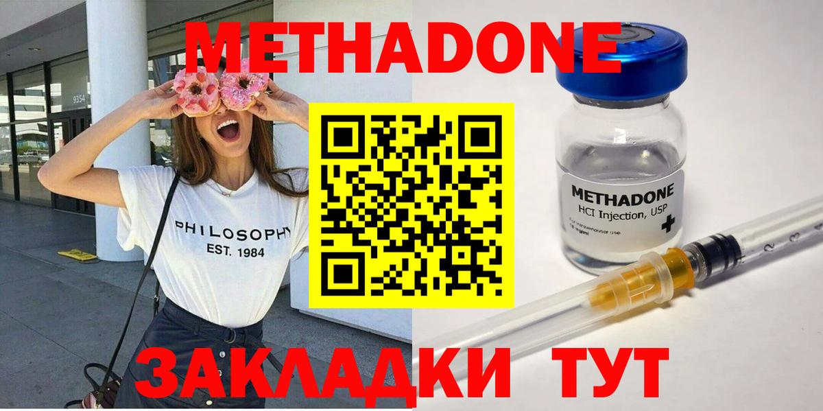 МЕТАДОН кристалл Семёнов